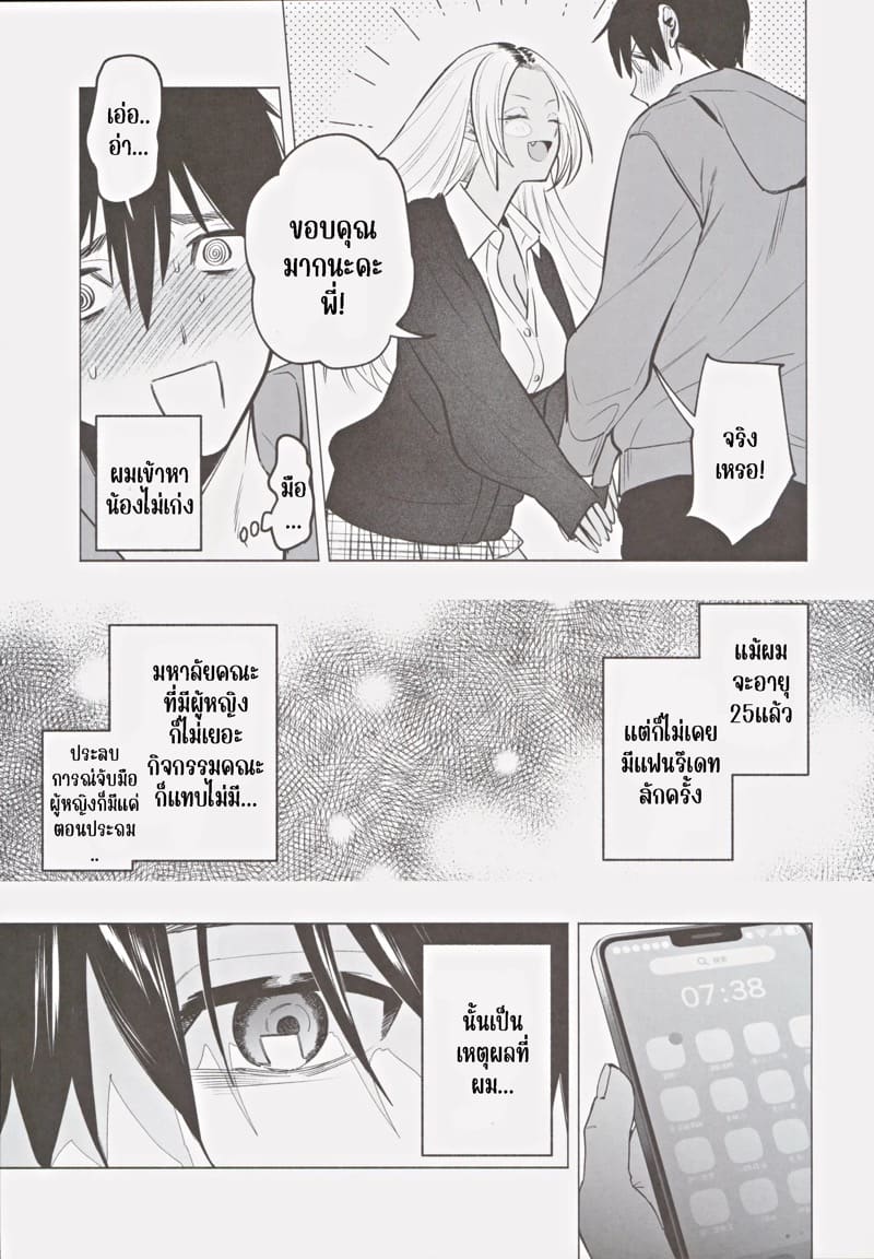 น้องสาวแกลของผม นิสัยดีจริงๆ